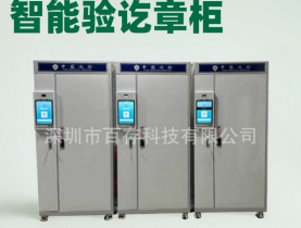 智能验讫章柜